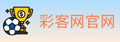 彩客网官网 Logo